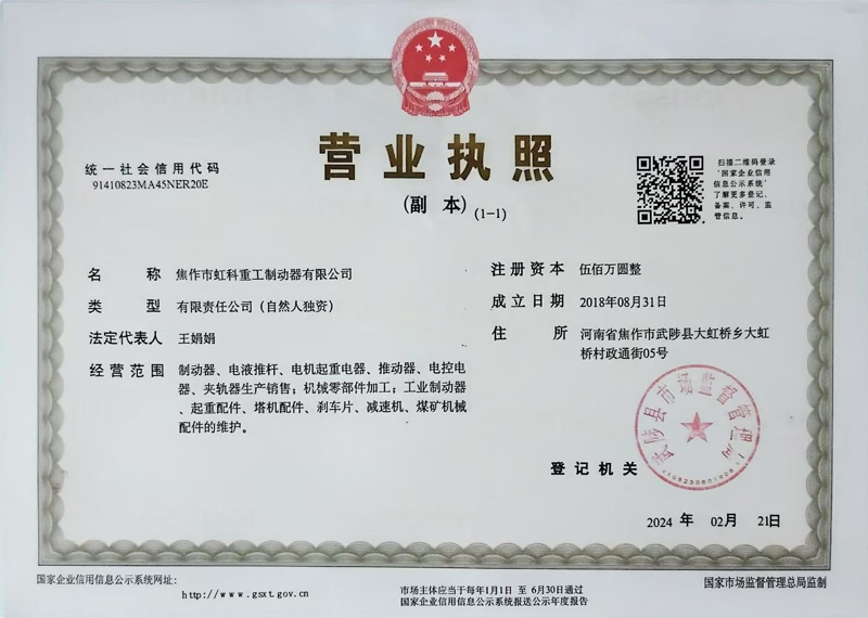 營業執照